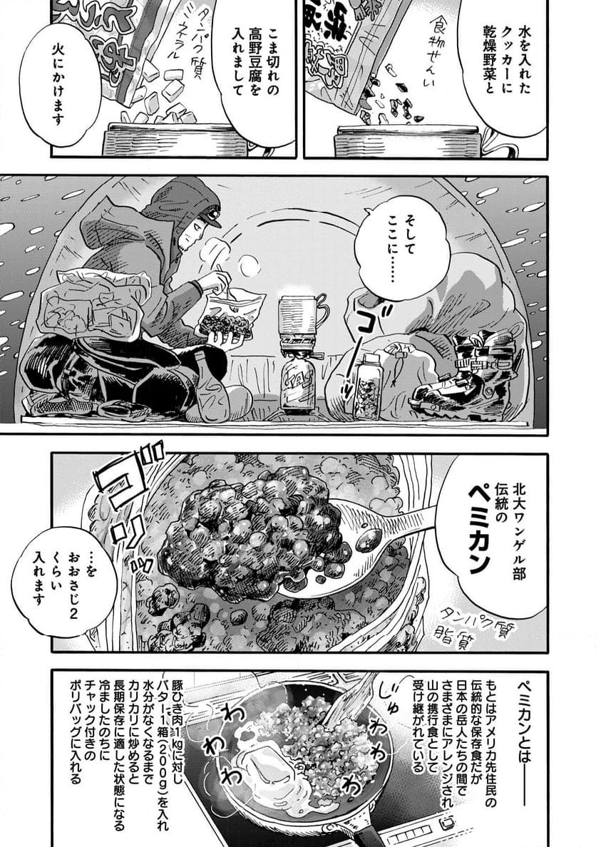 山と食欲と私 ～エクストリーマーズ～ - 第1話 - Page 11