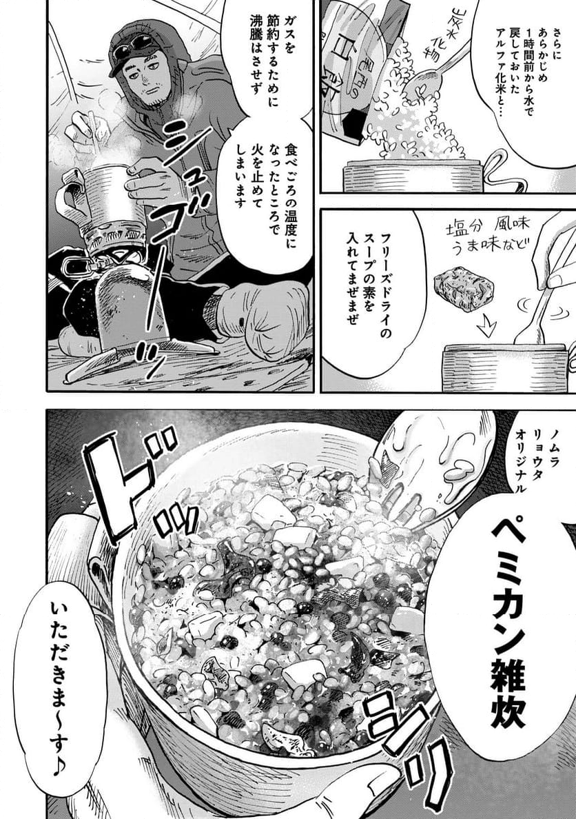 山と食欲と私 ～エクストリーマーズ～ - 第1話 - Page 12