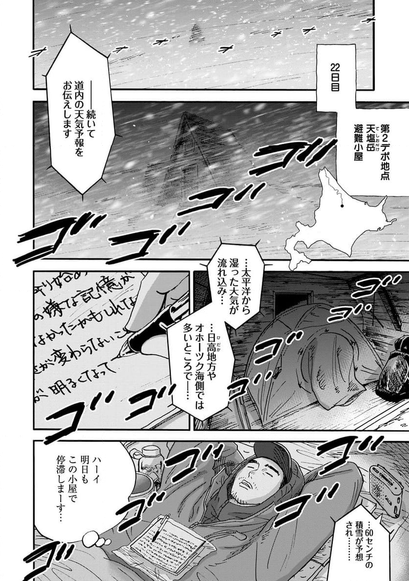 山と食欲と私 ～エクストリーマーズ～ - 第1話 - Page 14