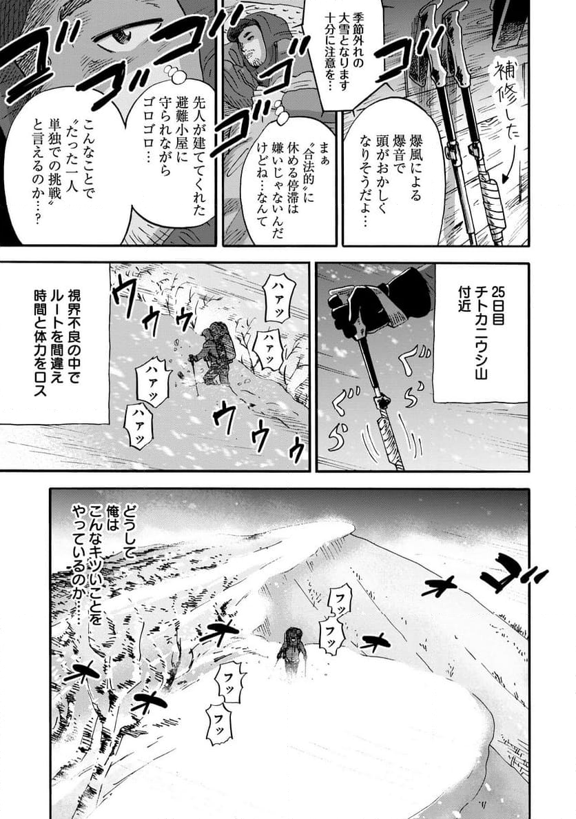 山と食欲と私 ～エクストリーマーズ～ - 第1話 - Page 15