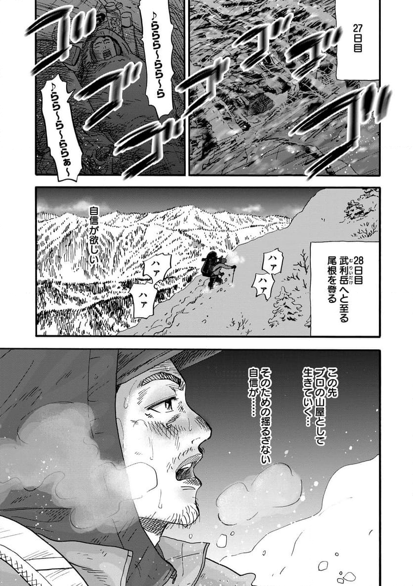 山と食欲と私 ～エクストリーマーズ～ - 第1話 - Page 17