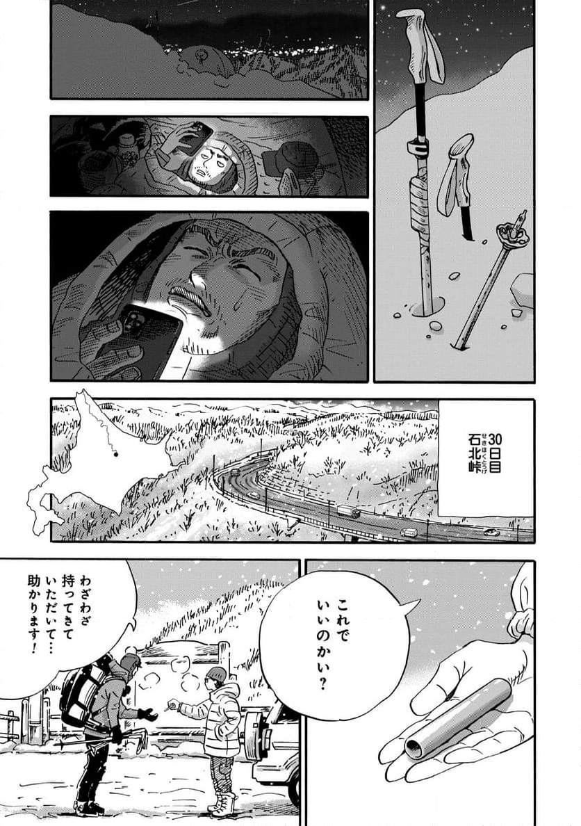 山と食欲と私 ～エクストリーマーズ～ - 第1話 - Page 19