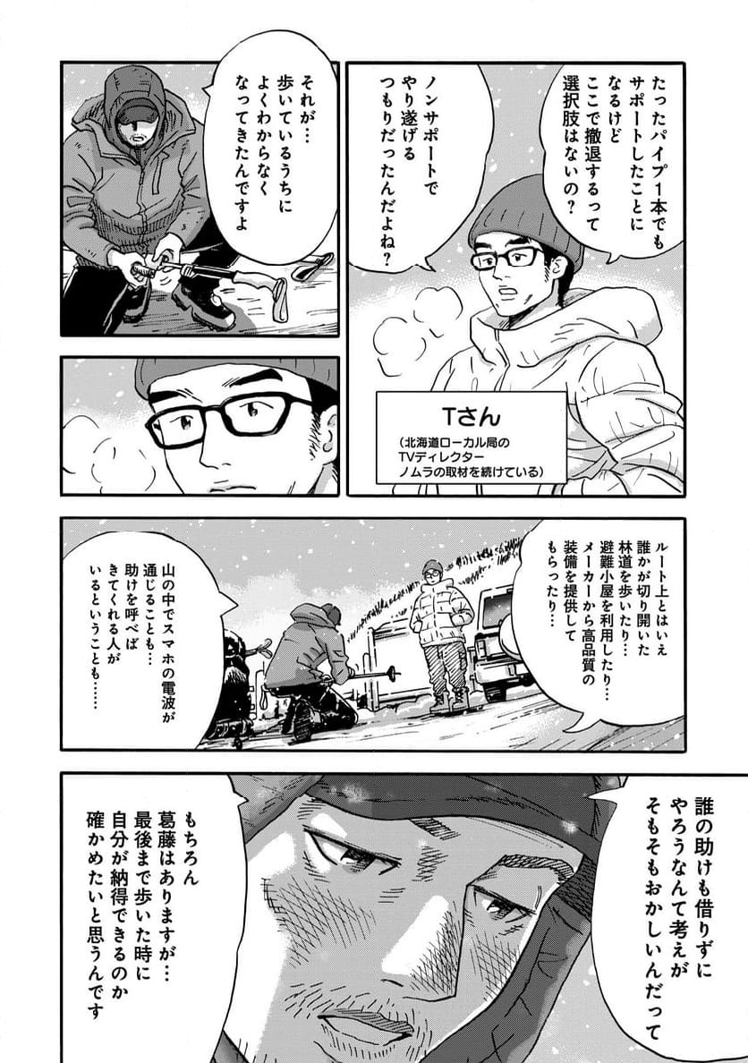 山と食欲と私 ～エクストリーマーズ～ - 第1話 - Page 20