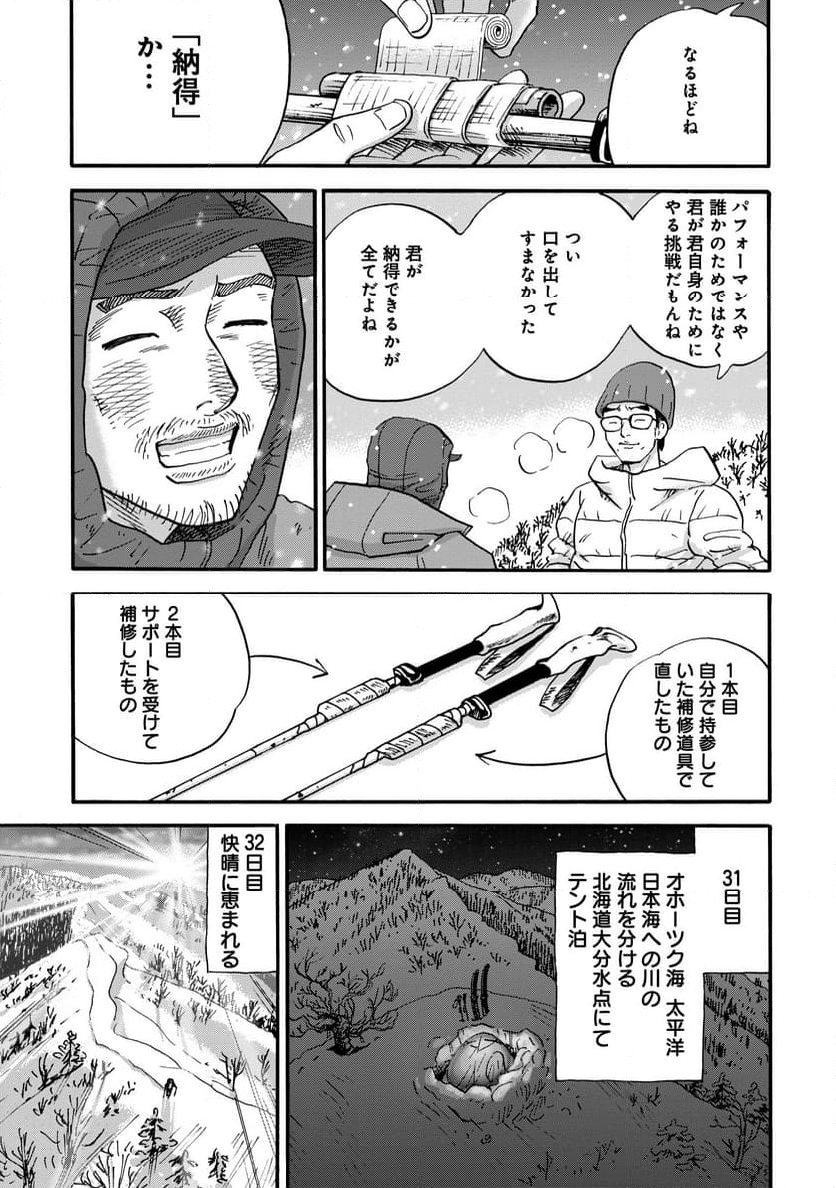 山と食欲と私 ～エクストリーマーズ～ - 第1話 - Page 21