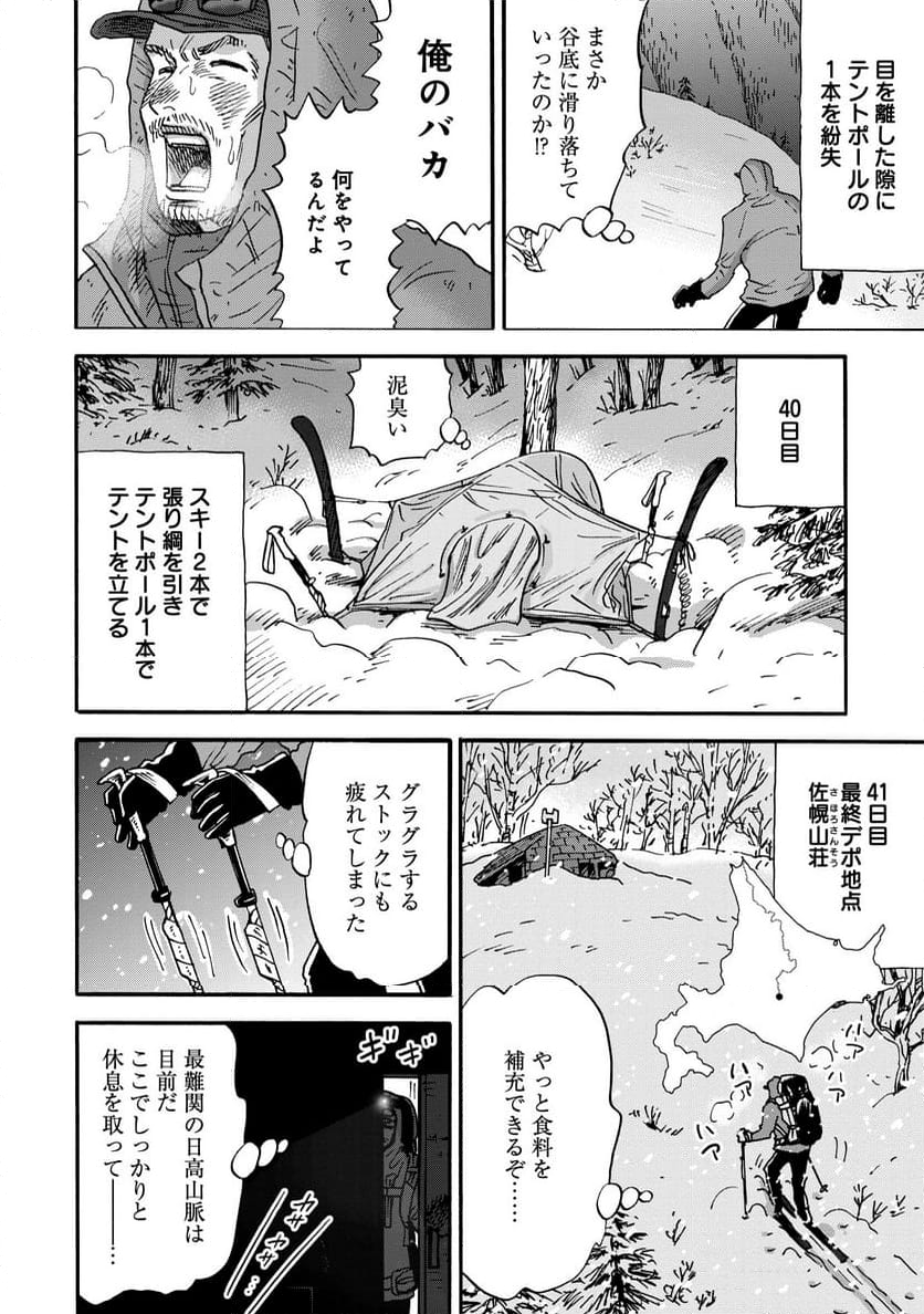 山と食欲と私 ～エクストリーマーズ～ - 第1話 - Page 24