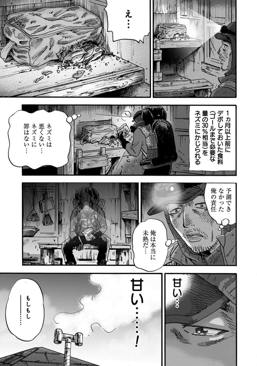 山と食欲と私 ～エクストリーマーズ～ - 第1話 - Page 25