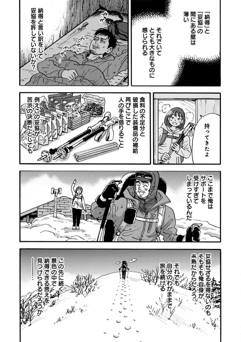 山と食欲と私 ～エクストリーマーズ～ - 第1話 - Page 26