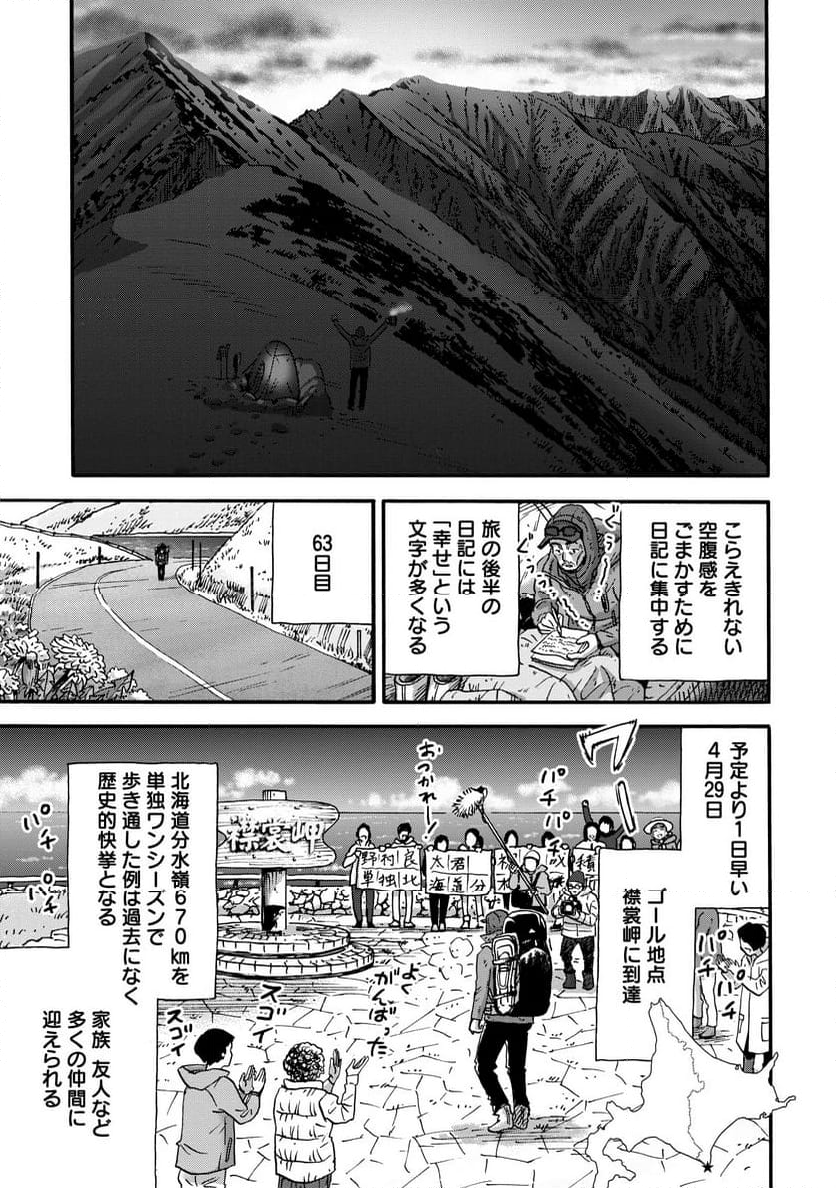 山と食欲と私 ～エクストリーマーズ～ - 第1話 - Page 33