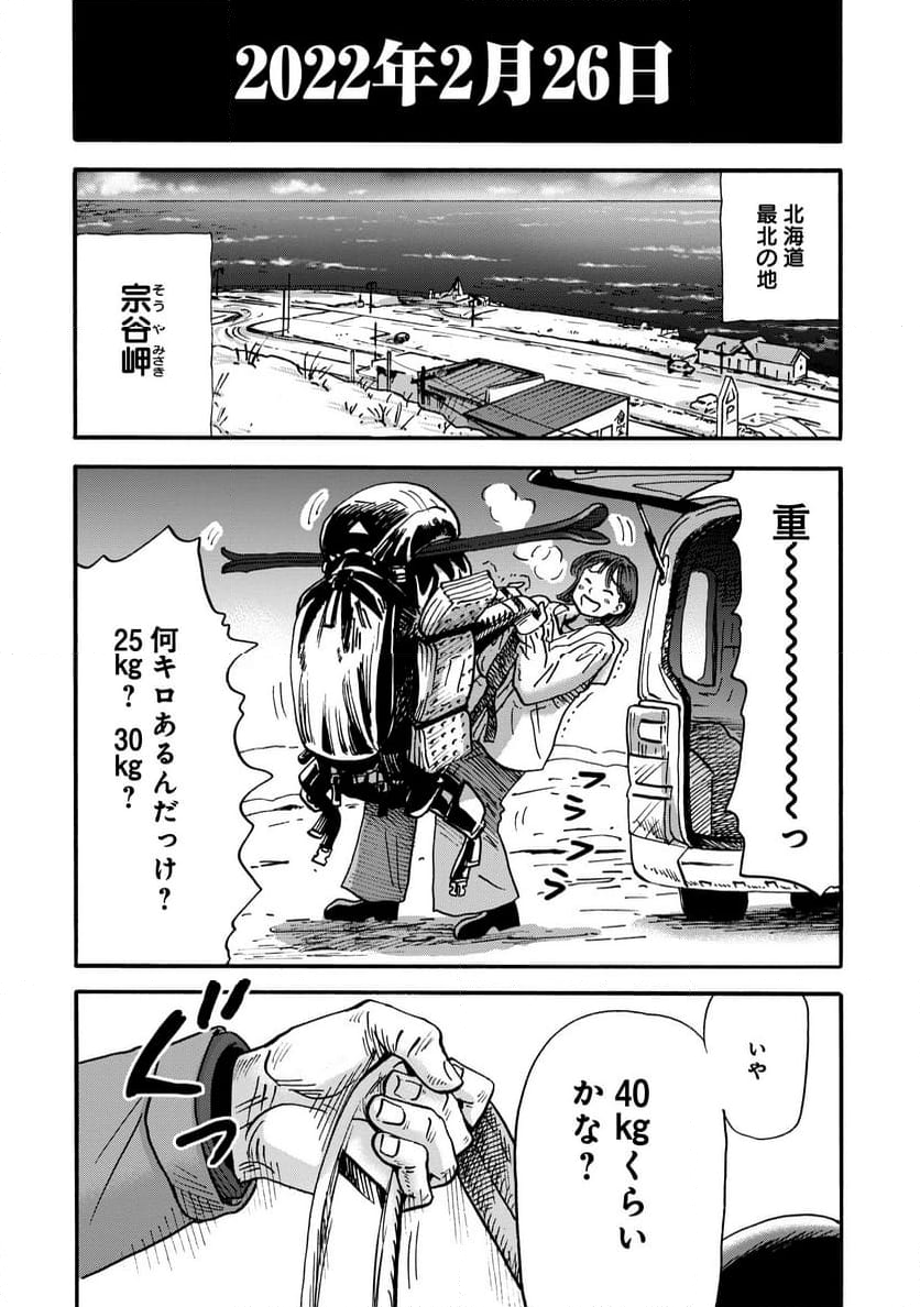 山と食欲と私 ～エクストリーマーズ～ - 第1話 - Page 6