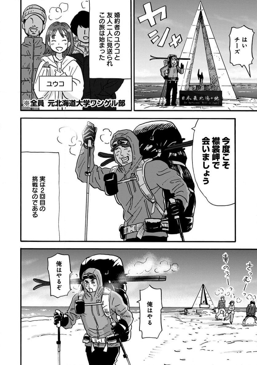 山と食欲と私 ～エクストリーマーズ～ - 第1話 - Page 8