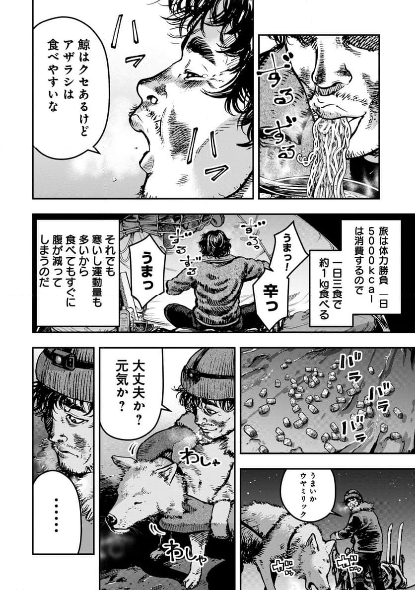 山と食欲と私 ～エクストリーマーズ～ - 第3話 - Page 10
