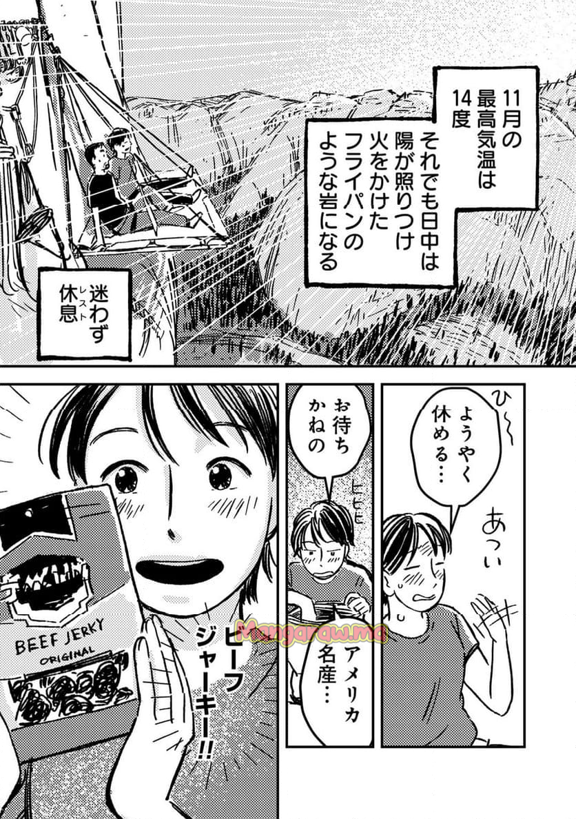 山と食欲と私 ～エクストリーマーズ～ - 第5話 - Page 11