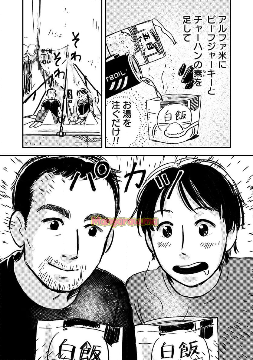 山と食欲と私 ～エクストリーマーズ～ - 第5話 - Page 12