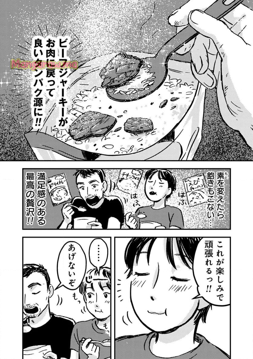 山と食欲と私 ～エクストリーマーズ～ - 第5話 - Page 13