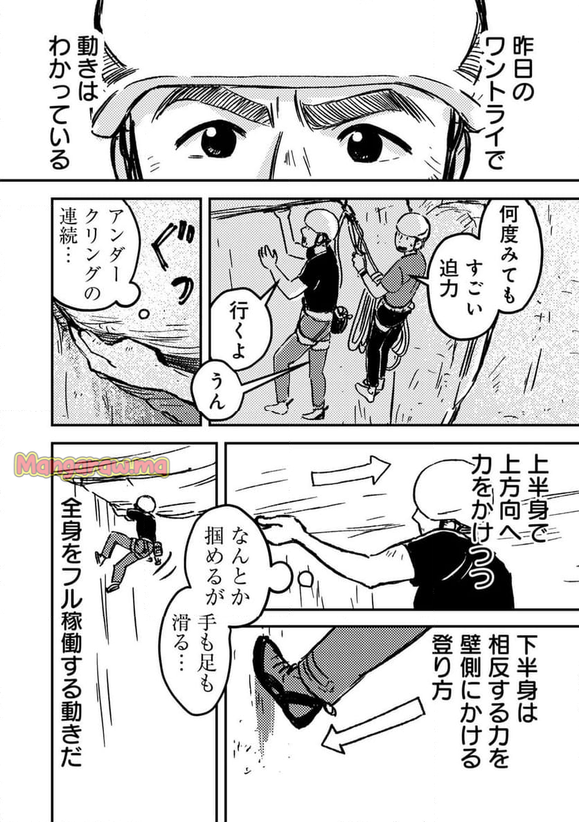 山と食欲と私 ～エクストリーマーズ～ - 第5話 - Page 16