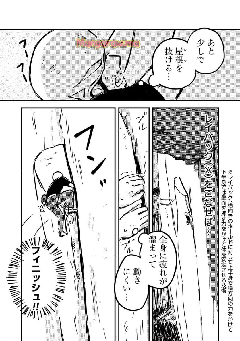 山と食欲と私 ～エクストリーマーズ～ - 第5話 - Page 18