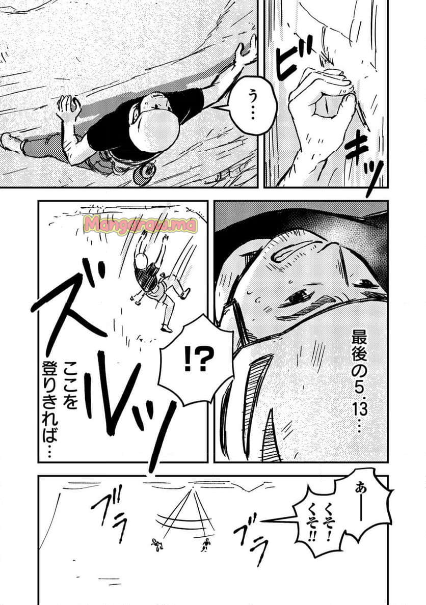 山と食欲と私 ～エクストリーマーズ～ - 第5話 - Page 23