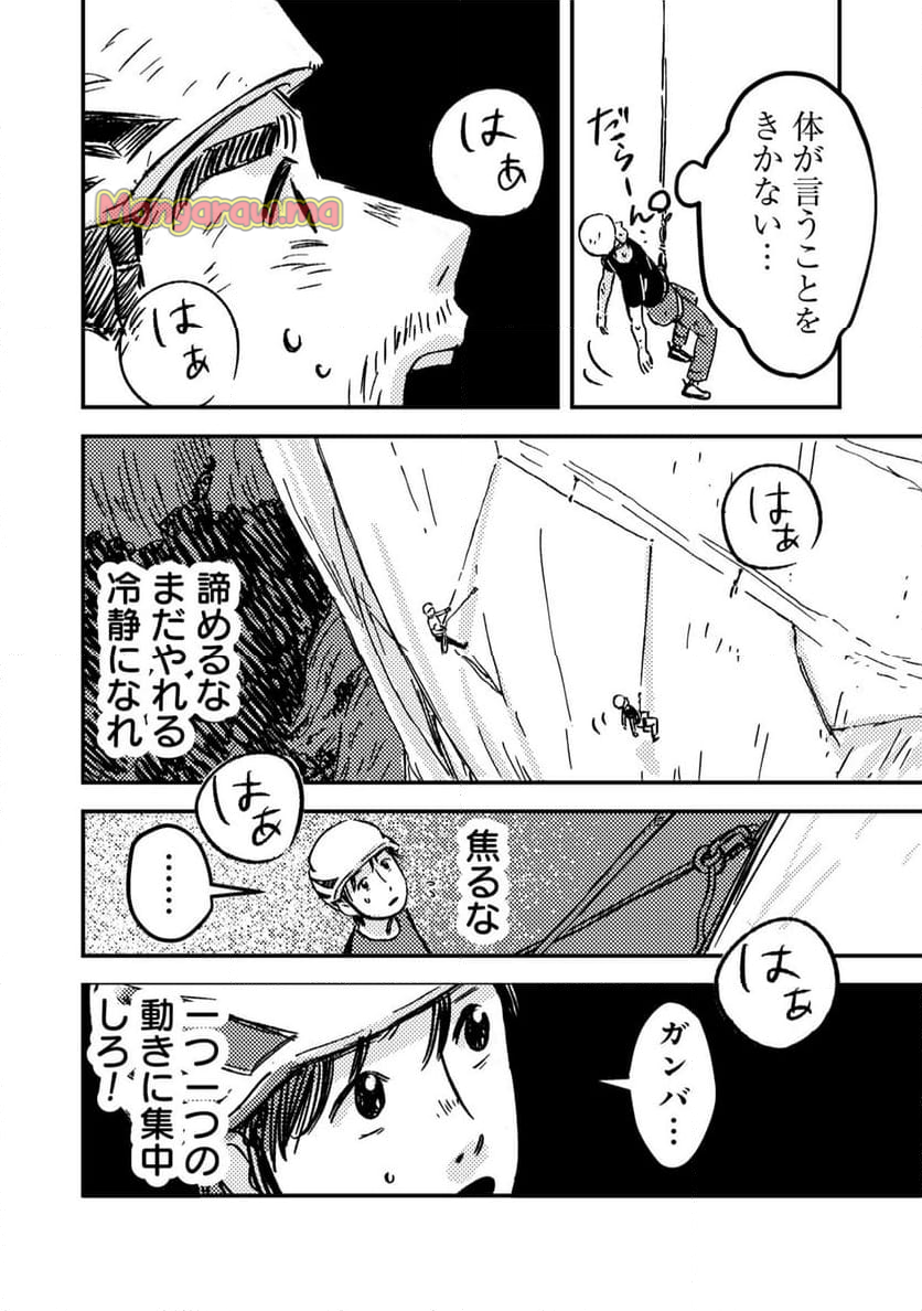 山と食欲と私 ～エクストリーマーズ～ - 第5話 - Page 24