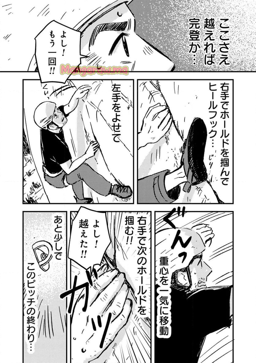 山と食欲と私 ～エクストリーマーズ～ - 第5話 - Page 25