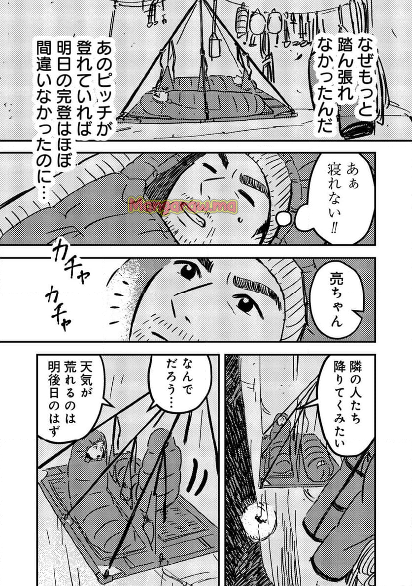 山と食欲と私 ～エクストリーマーズ～ - 第5話 - Page 29