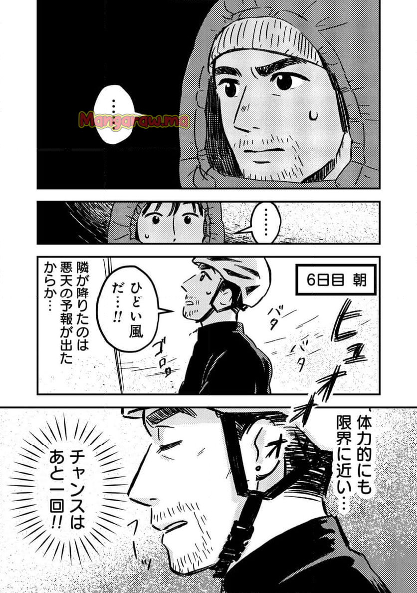 山と食欲と私 ～エクストリーマーズ～ - 第5話 - Page 30