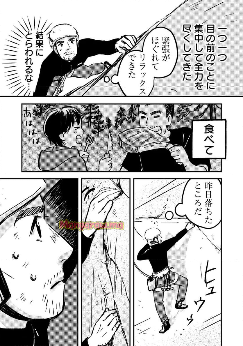 山と食欲と私 ～エクストリーマーズ～ - 第5話 - Page 33