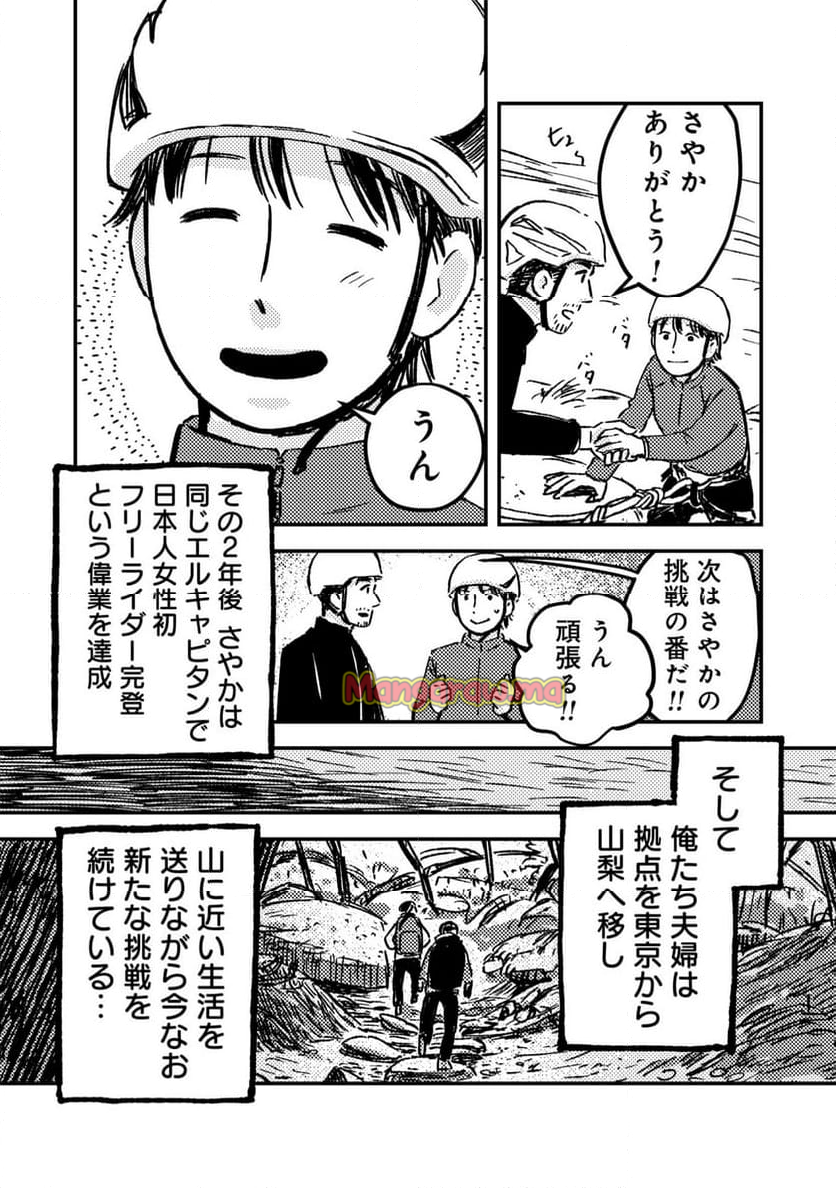 山と食欲と私 ～エクストリーマーズ～ - 第5話 - Page 38