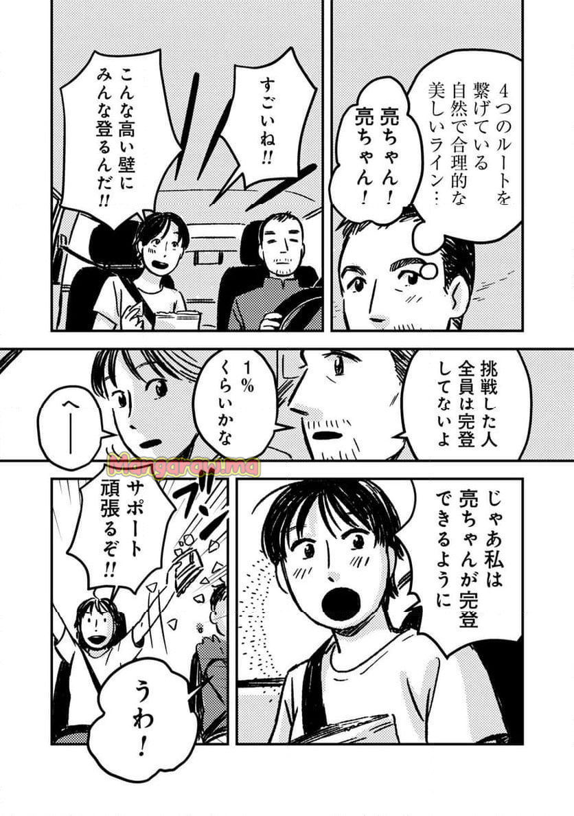 山と食欲と私 ～エクストリーマーズ～ - 第5話 - Page 7