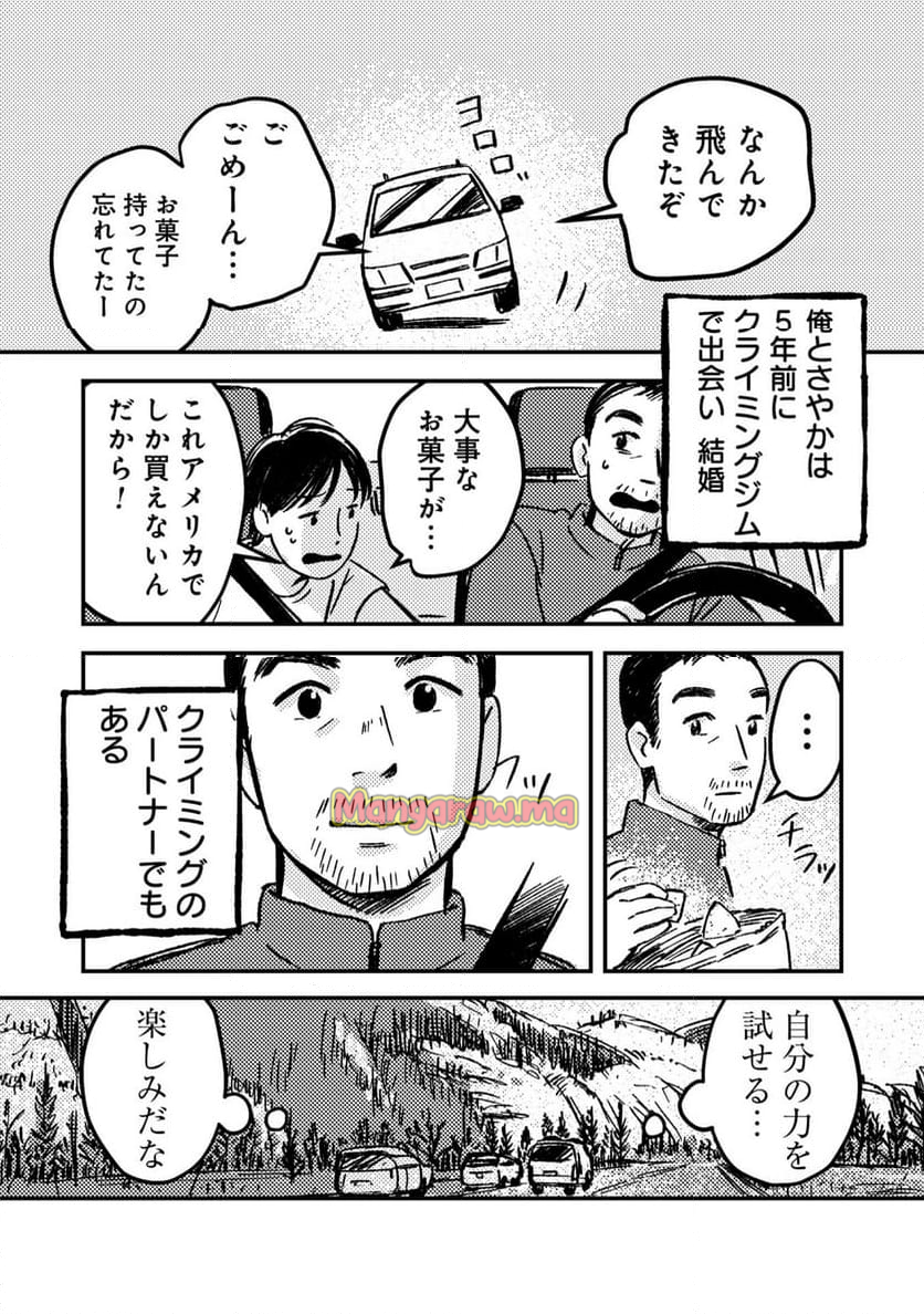 山と食欲と私 ～エクストリーマーズ～ - 第5話 - Page 8