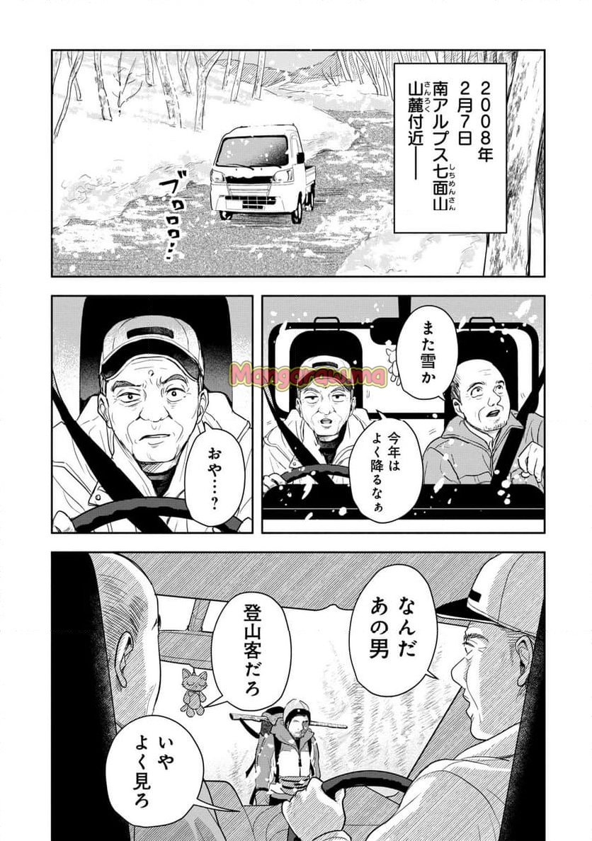 山と食欲と私 ～エクストリーマーズ～ - 第6話 - Page 1