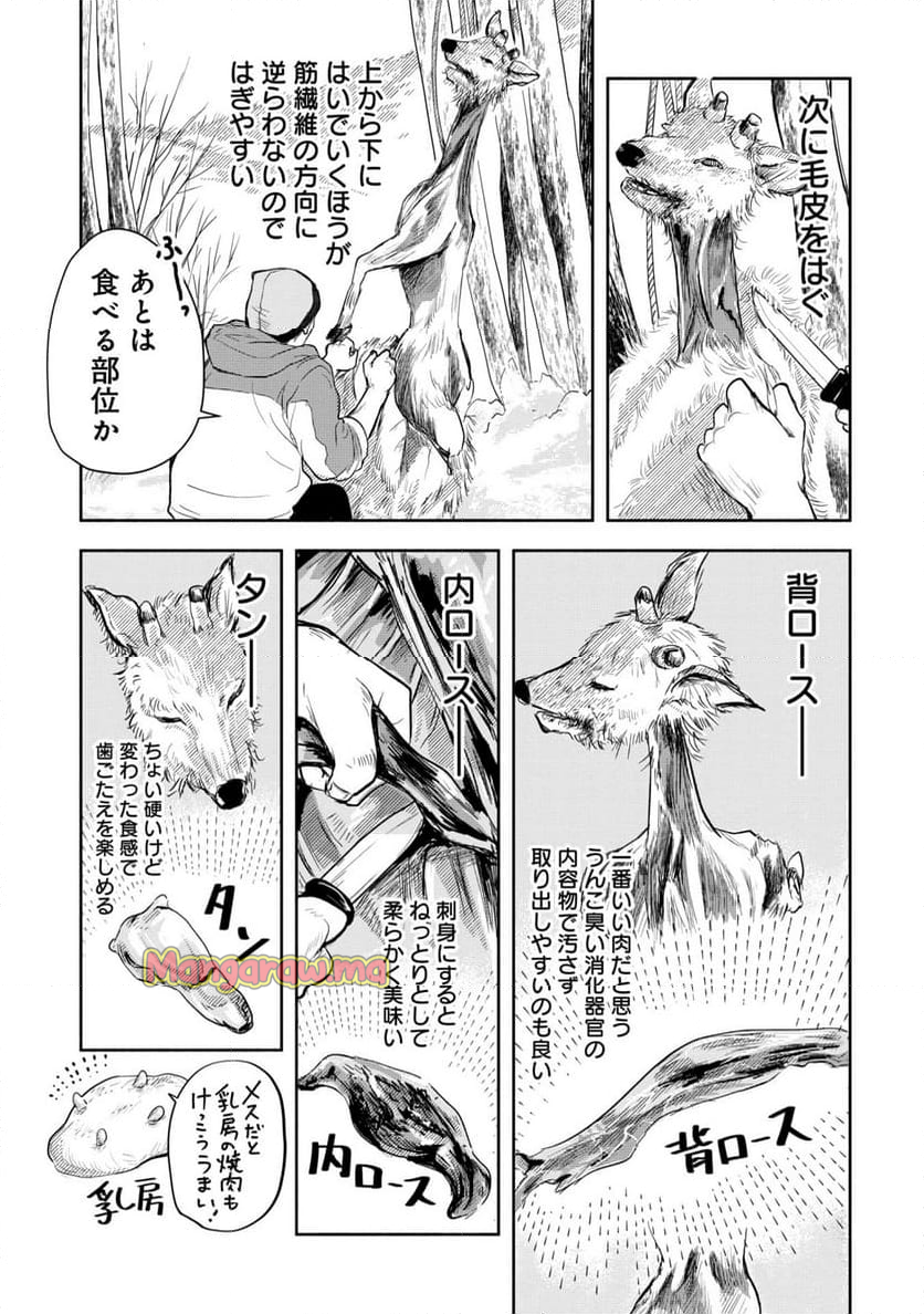 山と食欲と私 ～エクストリーマーズ～ - 第6話 - Page 15