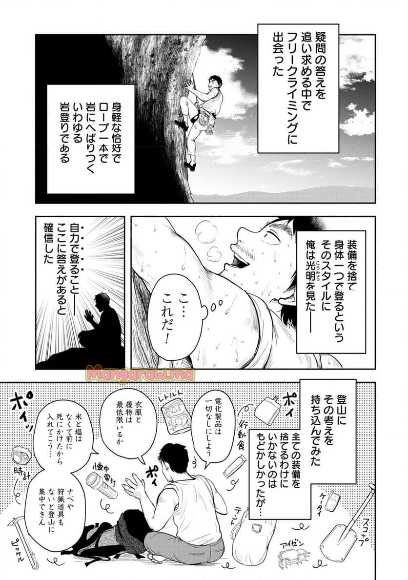 山と食欲と私 ～エクストリーマーズ～ - 第6話 - Page 17