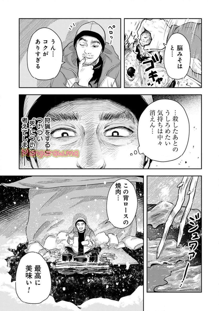 山と食欲と私 ～エクストリーマーズ～ - 第6話 - Page 19