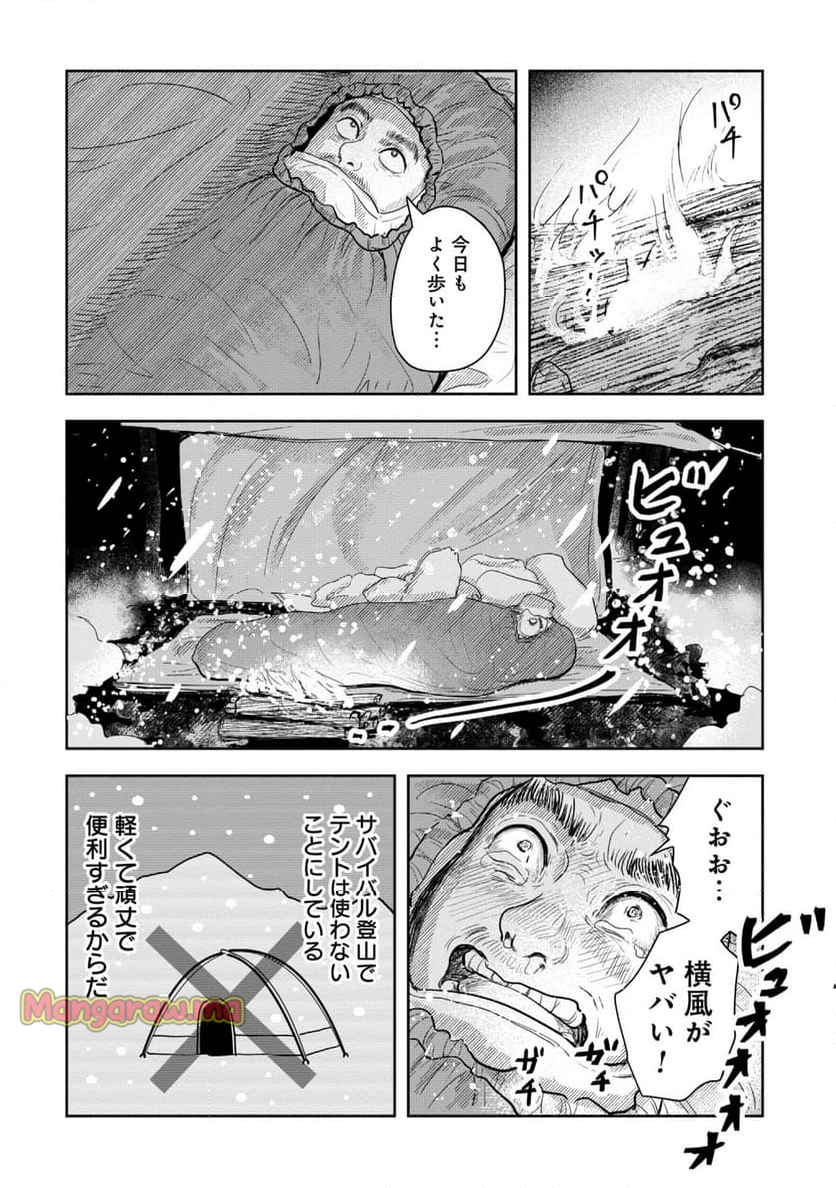 山と食欲と私 ～エクストリーマーズ～ - 第6話 - Page 20