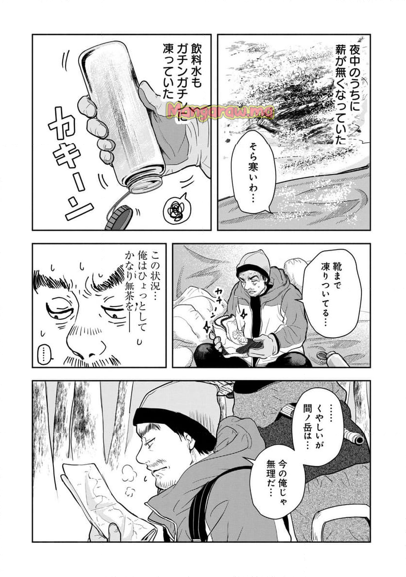 山と食欲と私 ～エクストリーマーズ～ - 第6話 - Page 22