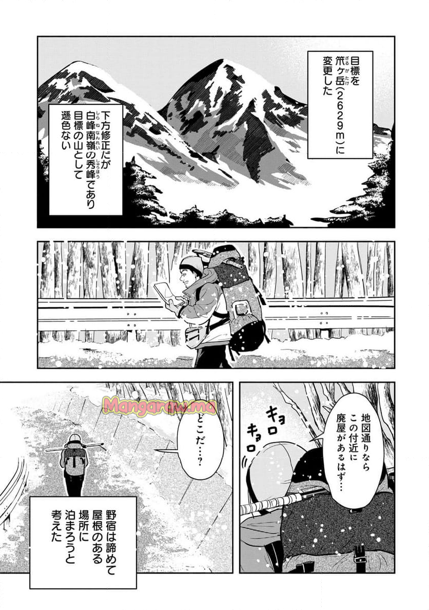 山と食欲と私 ～エクストリーマーズ～ - 第6話 - Page 23