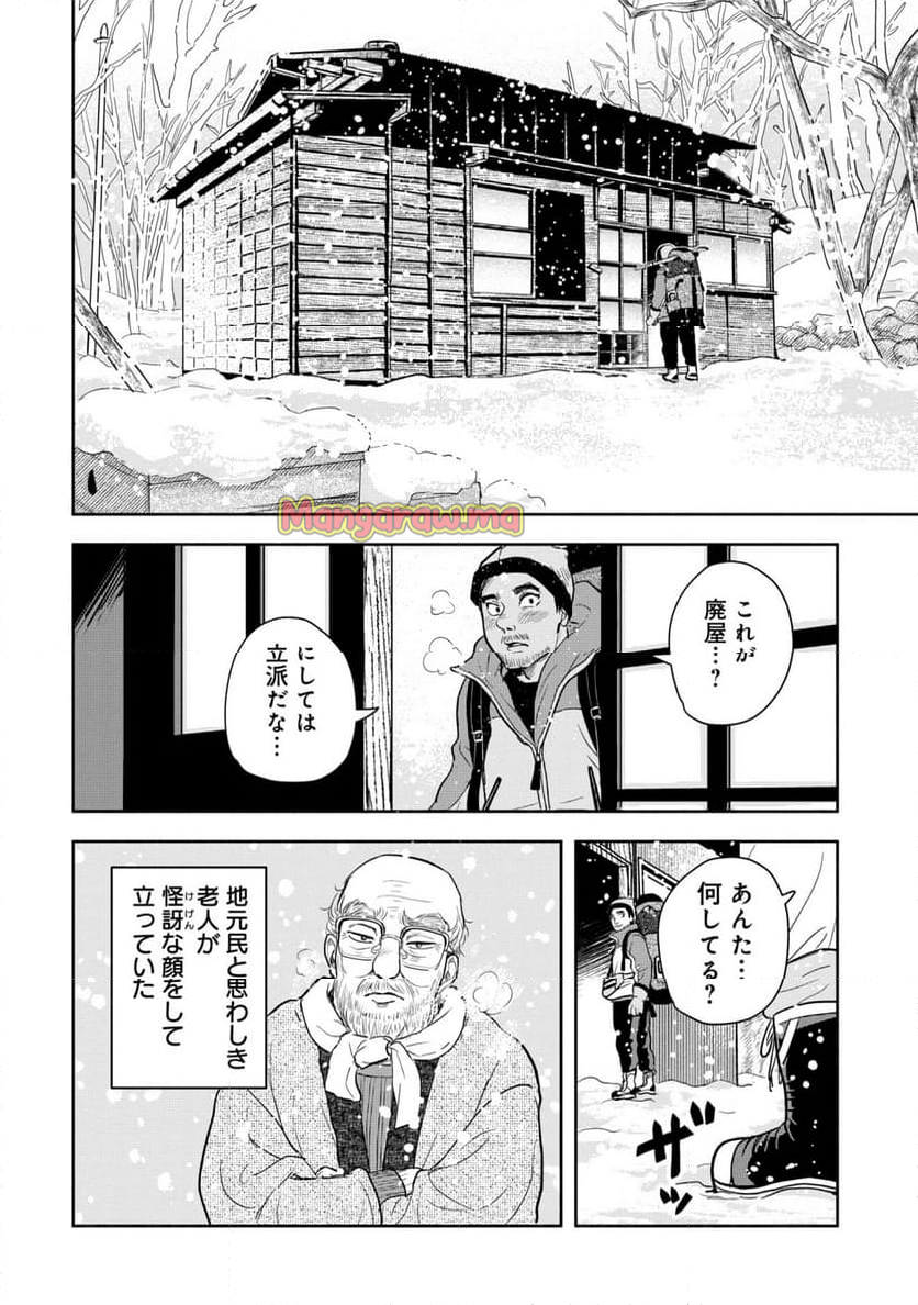 山と食欲と私 ～エクストリーマーズ～ - 第6話 - Page 24