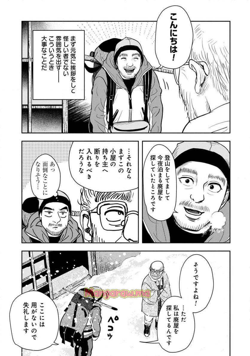 山と食欲と私 ～エクストリーマーズ～ - 第6話 - Page 25