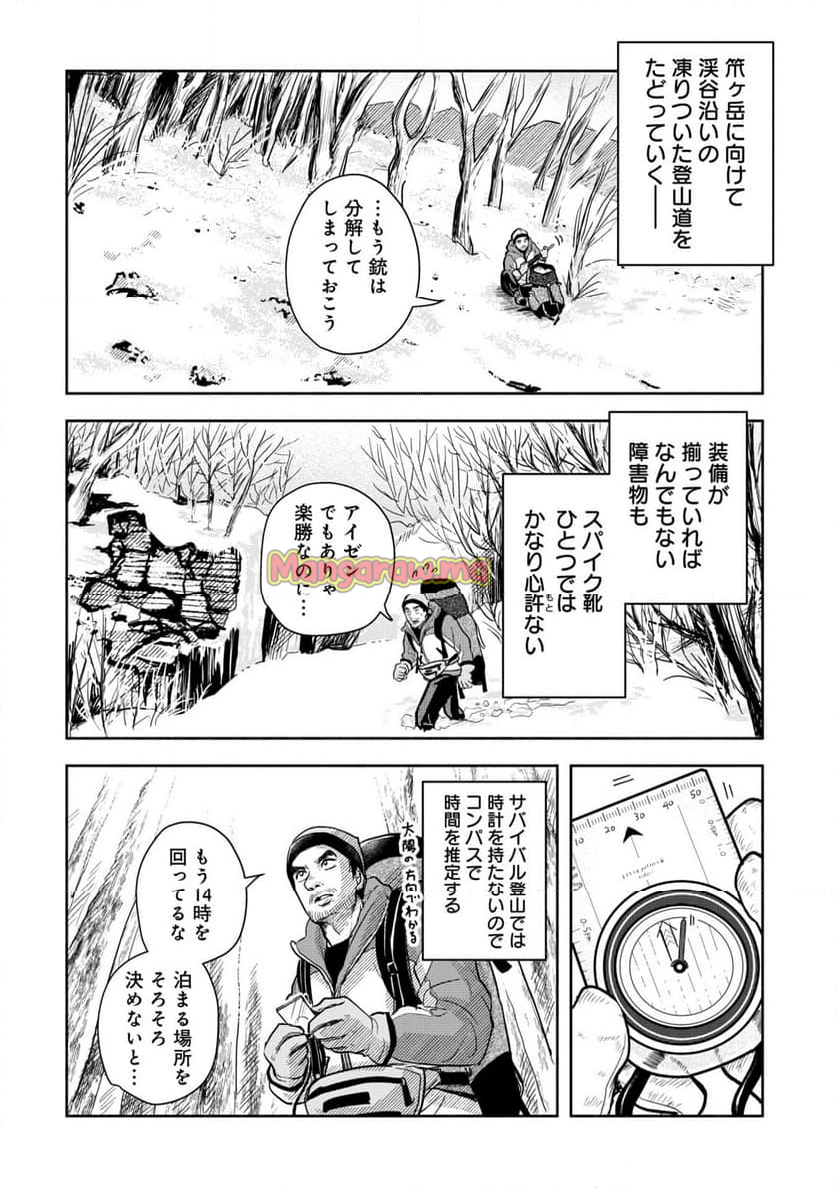 山と食欲と私 ～エクストリーマーズ～ - 第6話 - Page 28