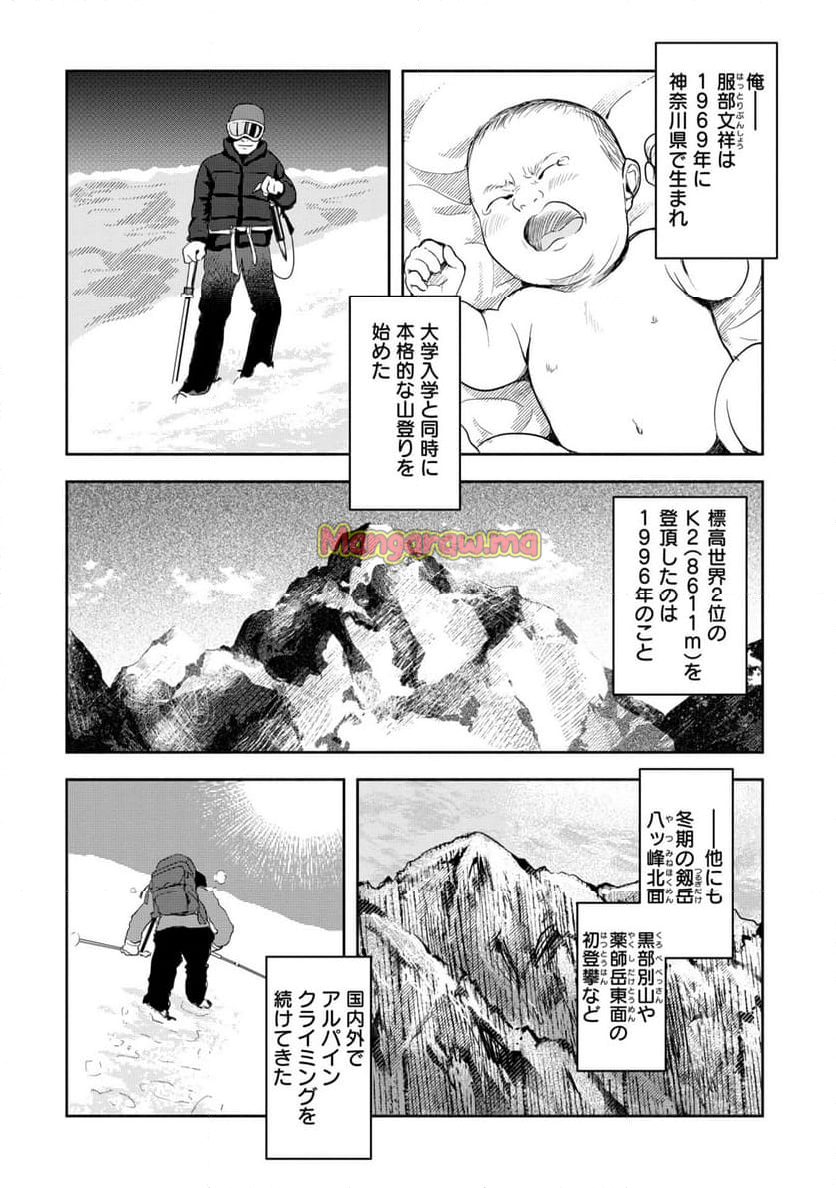 山と食欲と私 ～エクストリーマーズ～ - 第6話 - Page 4