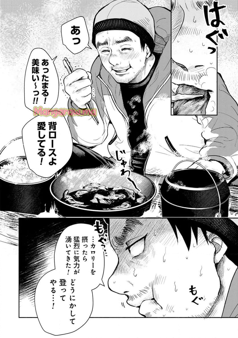 山と食欲と私 ～エクストリーマーズ～ - 第6話 - Page 32