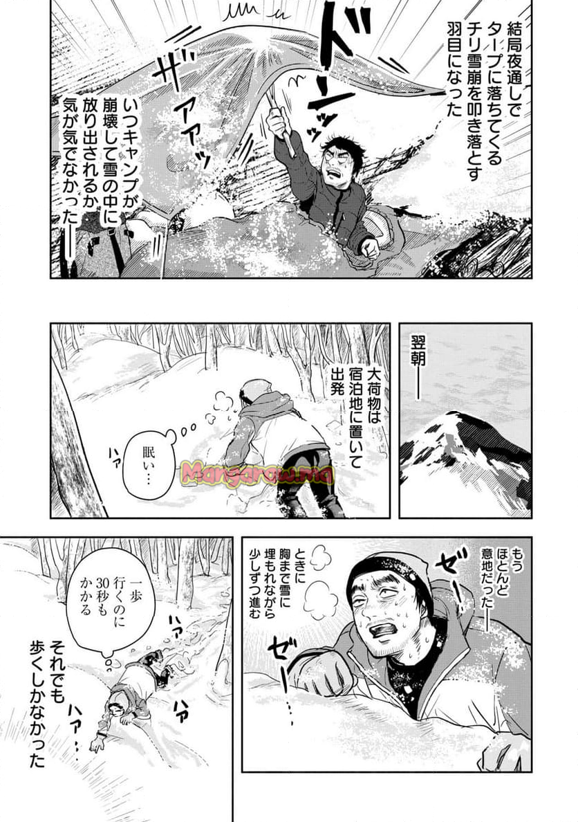 山と食欲と私 ～エクストリーマーズ～ - 第6話 - Page 33