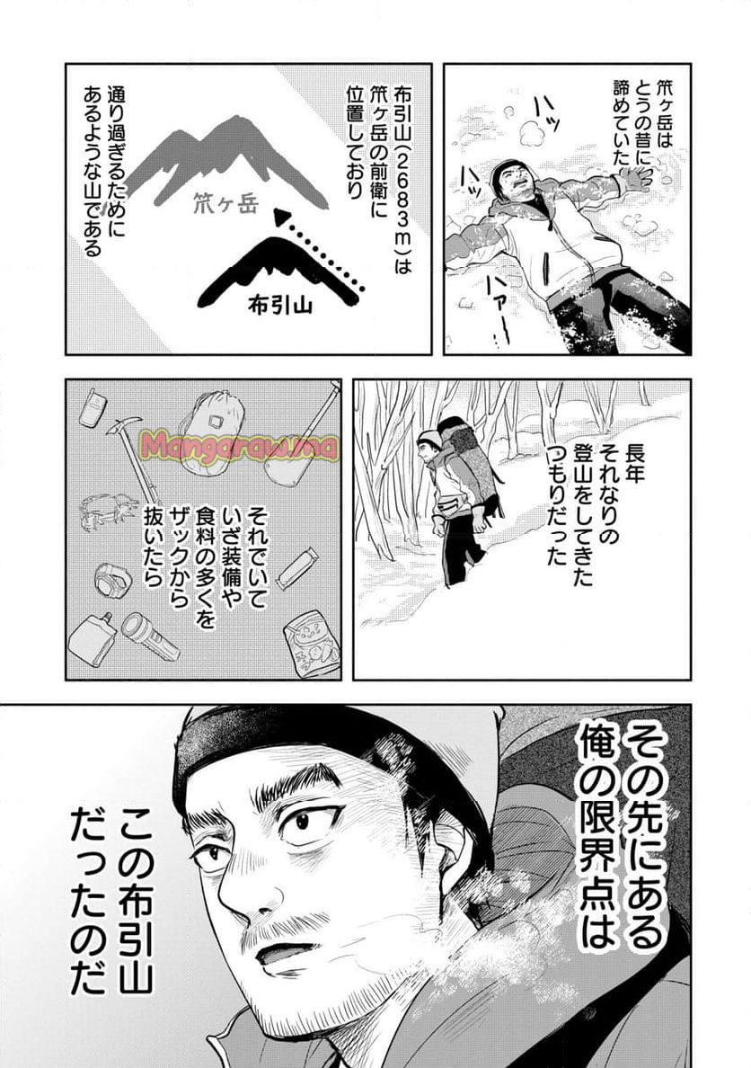 山と食欲と私 ～エクストリーマーズ～ - 第6話 - Page 35