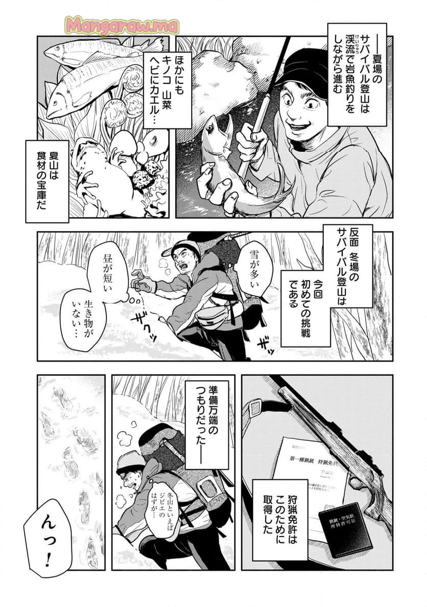 山と食欲と私 ～エクストリーマーズ～ - 第6話 - Page 7