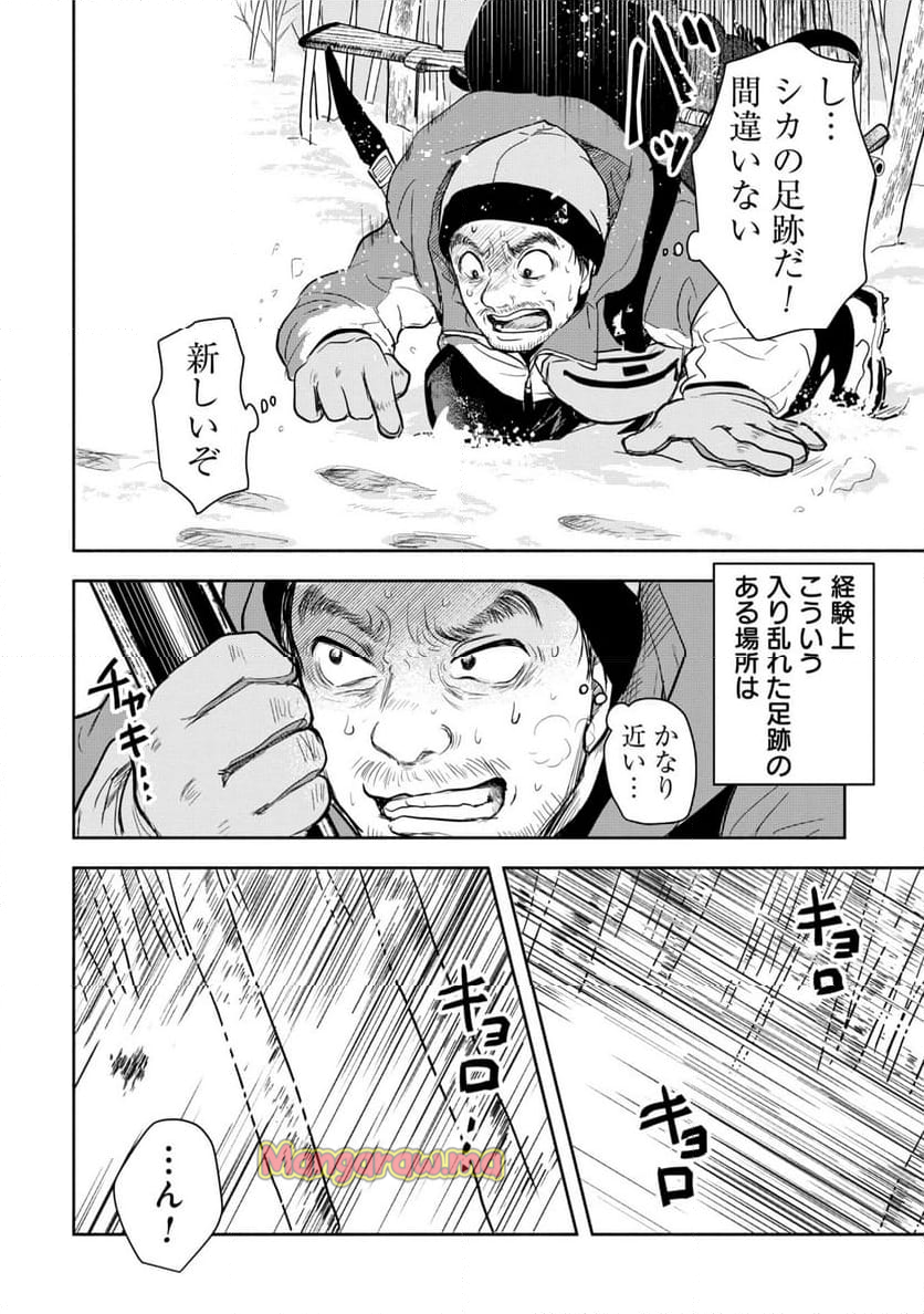 山と食欲と私 ～エクストリーマーズ～ - 第6話 - Page 8