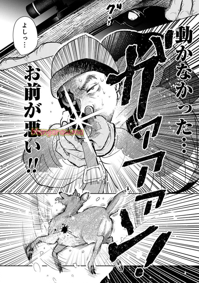 山と食欲と私 ～エクストリーマーズ～ - 第6話 - Page 10