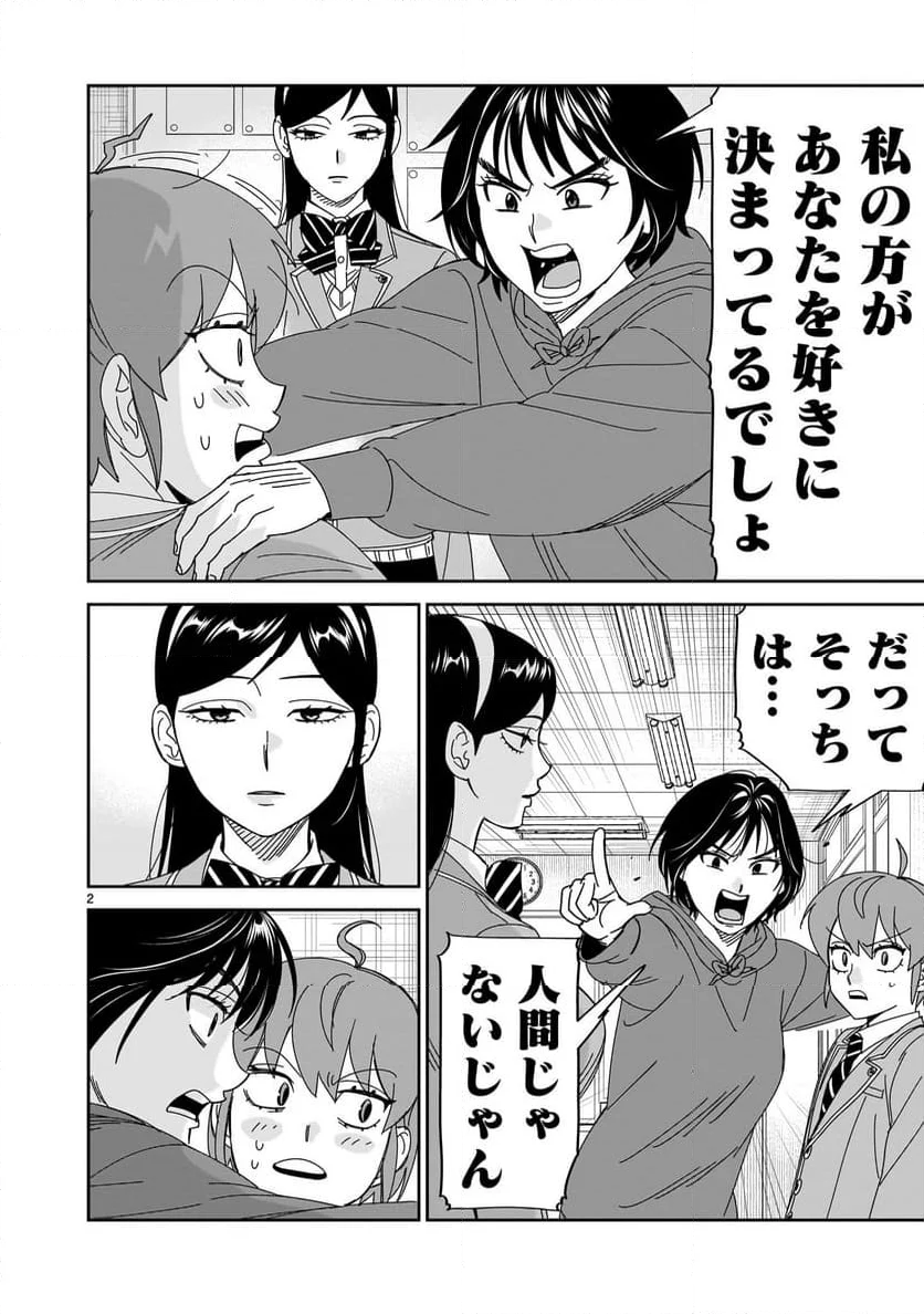 ヒッツ - 第41話 - Page 2