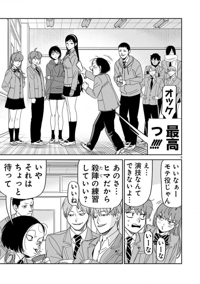 ヒッツ - 第41話 - Page 3