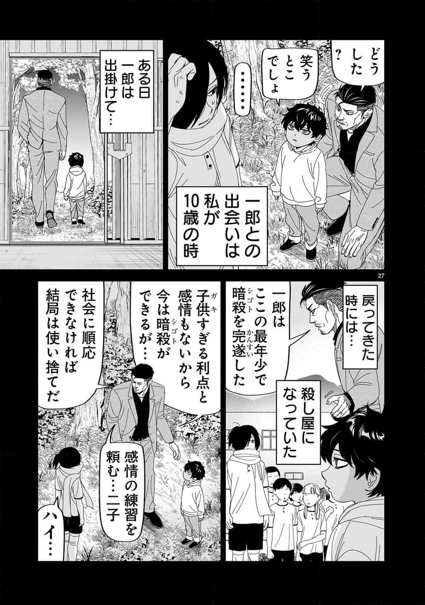 ヒッツ - 第41話 - Page 27