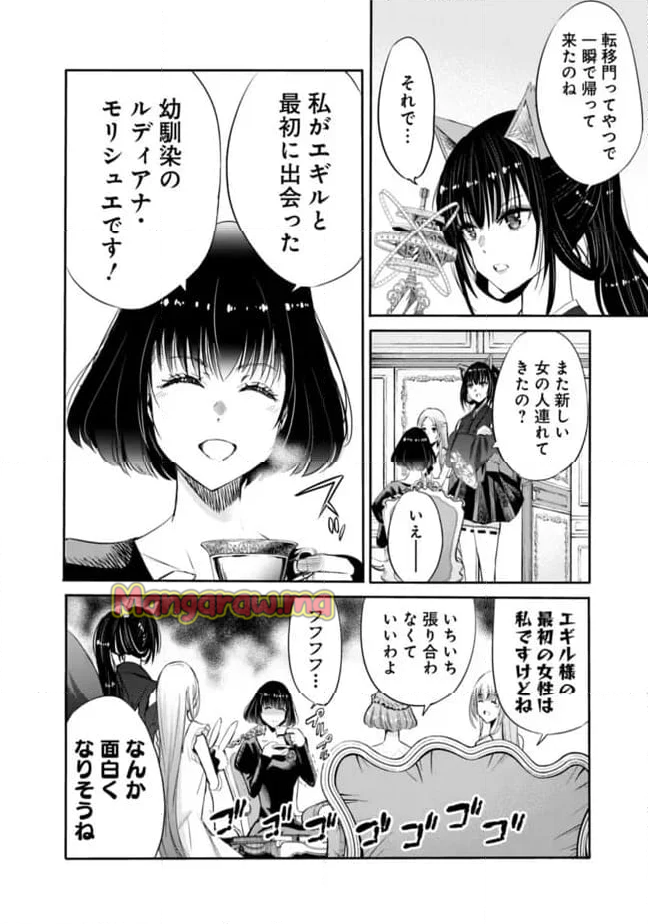 裏切られたSランク冒険者の俺は、愛する奴隷の彼女らと共に奴隷だけのハーレムギルドを作る - 第96話 - Page 2